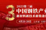 相約日照！2023鋼鐵展洽會4月26日開展