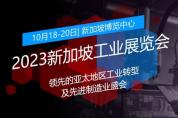 2023新加坡工業(yè)博覽會丨中國工業(yè)元宇宙底座技術震撼亮相